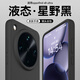 Karen Burton適用oppofind x8ultra手機(jī)殼X8 Ultra保護(hù)套輕薄時(shí)尚液態(tài)真硅膠全包防摔防指紋高檔簡(jiǎn)約男女新款 Find X8Ultra適用【星野黑】 全包防護(hù)丨舒適手感