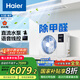海爾（Haier）中央空調(diào) 大三匹 風(fēng)管機客廳一拖一云舒領(lǐng)航版 家用除甲醛 KFRd-75NW/78EL81PU1一價全包 國家補貼