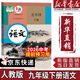 【新華書店正版】適用2025新版 人教版初中9九年級下冊語文書人教課本教材教科書初中三年級下冊語文下冊部編版九年級下冊語文課本9九下語文書人民教育出版社 九年級下冊語文課本