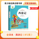 西游記(完整本)(青少版)-經(jīng)典名著(zhù)書(shū)庫.愛(ài)德教育 (明)吳承恩 浙江人民美術(shù)出版社
