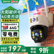小霸王4g太陽(yáng)能監(jiān)控?cái)z像頭無(wú)需連wifi免插電終身免費(fèi)家用監(jiān)控器360度無(wú)死角帶夜視全景高清手機(jī)遠(yuǎn)程戶外