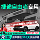 晉御滋適用于捷途自由者行車記錄儀高清免走線原廠隱藏式免安裝前后雙錄 25款 1.5TD DCT 探索/發(fā)現(xiàn)/星月女神 高清【單鏡頭】1080P+64G