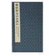 脂硯齋重評石頭記——美國國會圖書館膠片甲戌本