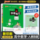 人教B版2026版版學(xué)霸筆記高中數學(xué)RJB新教材新高考必修+選擇性必修高一高二高三高考知識清單總結大全公式定律手冊高中教輔一輪二輪總復習講解資料輔導書(shū)狀元提分考前沖刺pass綠卡圖書(shū) 數學(xué)·人教B版