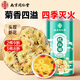 南同四海南京同仁堂特級(jí)杭州白菊花茶100g黃胎菊搭正宗中藥材桐鄉(xiāng)產(chǎn)花草茶