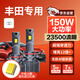 麒麟光150w【豐田】卡羅拉威馳雷凌凱美瑞鋒漢蘭達RAV4專用LED大燈一對