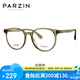 帕森（PARZIN）近視眼鏡架 時(shí)尚修顏圓框男女通用輕盈素顏鏡 可配近視 31026
