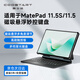 酷士達(dá)適用華為MatePad 11.5S鍵盤智能懸浮妙控11.5英寸柔光版平板電腦磁吸保護(hù)套殼藍(lán)牙休眠 黑色