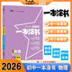 2026版一本涂書初中 物理 初一初二初三初中通用復(fù)習(xí)資料初中基礎(chǔ)知識(shí)重難知識(shí)點(diǎn)考點(diǎn)大盤點(diǎn)輔導(dǎo)書配涂書筆記文脈星推薦