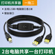打印機(jī)數(shù)據(jù)線USB連接電腦一拖二轉(zhuǎn)接頭延長(zhǎng)線通用一分二打印機(jī)共 主線1.5米+電腦接口各1米