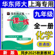 2025新版華東師大版一課一練六年級七年級八年級上下冊 九年級全一冊 上海版語文+數(shù)學+英語+物理+化學增強版普通版 6789年級上下冊華東師范大學出版社 滬教版一課一練 上海小學教材配套同步練習冊 