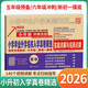 2026年小升初 百校聯(lián)盟 小學(xué)畢業(yè)升學(xué)名校入學(xué)真卷數學(xué)（全國通用） 小學(xué)畢業(yè)升學(xué)真題詳解小升初真題分類(lèi)卷畢業(yè)總復習預備新初一小升初押題卷真題卷小升初必刷題必刷卷 小升初必備