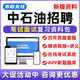 2026中國石油招聘考試筆試真題面試網(wǎng)課視頻課程考試題庫刷題資料2025 【強烈推薦】筆試+面試全套資料 中石油招聘復習資料包