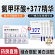 素秀臣氏氨甲環(huán)酸精華片+377美白祛斑精華液淡化黑色素去雀斑黃褐斑老年斑 氨甲環(huán)精華酸片+377美白祛斑