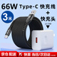 五浩 數(shù)據(jù)線Type-c超級(jí)快充66W加長(zhǎng)2米/3米/5米適用于華為/榮耀小米手機(jī)6A閃充電線充電器套裝 3米/黑色【Type-c數(shù)據(jù)線】+快充插頭