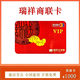 【謹防刷單詐騙】瑞祥商聯(lián)卡瑞祥購物卡全球購瑞祥福鯉圈瑞祥VIP卡企業(yè)福利卡全國通用開(kāi)票免費 1000面值實(shí)體卡