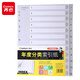 齊心(Comix) IX894 A4易分類分頁PP年度索引紙 12頁(1-12) 11孔隔頁標簽 辦公用品