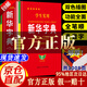 新華字典小學(xué)生 新華字典2025 新華字典最新版2024  小學(xué)生初中正版實(shí)用新華字典雙色本小學(xué)生初中生新華字典 新華字典【2025最新版】 官方正版-現(xiàn)貨速發(fā)
