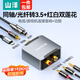 山澤 數(shù)字光纖同軸音頻轉(zhuǎn)換器 支持電視機頂盒PS4接雙蓮花2RAC 音響功放SPDIF轉(zhuǎn)模擬3.5mm ZBK-03