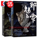 【可選】京極夏彥 作品系列 日本懸疑推理偵探妖怪小說 京極堂系列 上海人民出版社 世紀文景 邪魅之雫（上下）