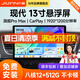 九音適用現代朗動(dòng)名圖勝達索納塔13寸汽車(chē)中控大屏導航倒車(chē)影像一體機 旗艦Pro Max 7870（8核-12+256） 導航主機+安裝