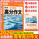 2026版騰遠(yuǎn)高考 高考名校?？几叻肿魑模ㄕZ(yǔ)文）