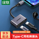 綠聯(lián)Type-C耳機(jī)轉(zhuǎn)接頭 ipadPro耳機(jī)轉(zhuǎn)換器3.5mm音頻USB-C充電二合一轉(zhuǎn)換器適用蘋(píng)果平板華為小米手機(jī) 【Type-C轉(zhuǎn)雙口Type-C】PD15W款