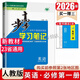 2026版步步高學(xué)習筆記必修上中下冊必修第一冊語(yǔ)文數學(xué)英語(yǔ)物理化學(xué)生物學(xué)思想政治歷史地理 高一人教版 【英語(yǔ)】必修一冊（人教版） 2026版