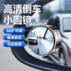MPPMCK汽車倒車入庫小圓鏡后視鏡輔助神器360°無死角盲區(qū)吸盤式反光鏡 【升級防爆吸盤款】高貴銀邊框 高清防水凸面鏡大視野免膠安裝