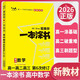 [官方正版]2026年高考一本涂書 高中數(shù)學(xué) 新教材版星推薦新高考高一高二高三通用 高中基礎(chǔ)知識手冊大盤點重難點考點梳理歸納知識清單 高考總復(fù)習(xí) 高考一輪二輪三輪復(fù)習(xí) 一本涂書 高中
