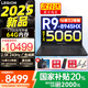 聯(lián)想拯救者R9000P 2025補(bǔ)貼 電競游戲筆記本電腦y  滿血RTX5070/5060獨顯可選 旗艦銳龍16核32線程 R9-8945HX 32G 1T 5060 黑