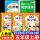 五年級(jí)上冊(cè)下冊(cè)同步字帖人教版 小學(xué)語文同步教材練字帖寫字課課練5年級(jí)上下小學(xué)生課本生字練習(xí)上學(xué)期一課一練鋼筆習(xí)字帖部編版每日一練 五上【5本】語文字帖+作文+英語字帖+閱讀+應(yīng)用題 小學(xué)五年級(jí)