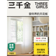 三千金【門店同款】天驕紗 全屋定制透光不透人紗簾 現(xiàn)代客廳陽臺(tái)紗簾 天驕紗 咨詢客服【領(lǐng)取布+紗+軌道禮包】 米