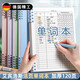 BIBK德國品質(zhì)艾賓浩斯英語(yǔ)單詞本記憶本遺忘記憶曲線(xiàn)考研背單詞復習計劃表大學(xué)生專(zhuān)升本四級初中高中活 B5【淺藍】1外殼+1本替芯