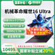 機械革命（MECHREVO）耀世16Ultra國家電競【補貼20%】游戲本U9-275HX酷睿玉瓷白/星際灰獨顯學(xué)生筆記本電腦JG11B 灰色U9-275HX5070Ti 1T+32G