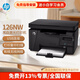 惠普（HP）打印機(jī) M126nw/snw Plus  126a 黑白激光打印機(jī)家用A4三合一辦公 M126nw打印 復(fù)印 掃描 有線(xiàn)無(wú)線(xiàn) 標(biāo)配