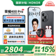 榮耀400Pro 新品5G手機(jī) 【國家補(bǔ)貼】 幻夜黑 16GB+1TB【2年碎屏險(xiǎn)】 官方標(biāo)配
