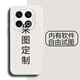 來圖IQOO13手機(jī)殼定制液態(tài)硅膠男女情侶鏡頭全包新款防摔網(wǎng)紅5G潮牌薄軟殼vivo IQOO13【自主定制】