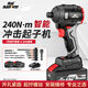南威無(wú)刷鋰電沖擊起子機(jī)家用電動(dòng)螺絲刀電鉆無(wú)線充電式螺絲批電起子 240N起擰套餐+4.0兩電持久續(xù)航版