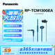 松下（Panasonic） 入耳式有線耳機有線  音樂游戲耳機 網(wǎng)課帶麥通話 手機電腦耳機3.5mm圓頭 線控耳機有線耳塞 【智慧藍】TCM130 圓頭