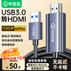 畢亞茲 USB轉(zhuǎn)HDMI轉(zhuǎn)換線1080P高清轉(zhuǎn)接器筆記本外置顯卡電腦連接電視顯示器投影儀 1米