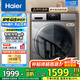 海爾（Haier）10公斤洗烘一體全自動滾筒洗衣機(jī)烘干機(jī)一體機(jī)大容量家用智能烘干滾筒式一體屏 20年防生銹款+洗烘一體+智能柔烘+空氣洗+羽絨洗
