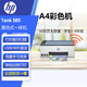 惠普（HP）518 528 Tank 519 511 538 A4彩色多功能打印機(jī)微信遠(yuǎn)程循環(huán)加墨 Tank 585/518/528隨機(jī)發(fā) 標(biāo)配 全國(guó)聯(lián)保 現(xiàn)貨現(xiàn)發(fā)