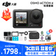 大疆（DJI）運(yùn)動(dòng)相機(jī) Osmo Action 4 摩托車 騎行 滑雪防抖手持vlog相機(jī) ACTION4標(biāo)準(zhǔn)+一年隨心換【原裝包+濾鏡套餐】 騎行套餐：金屬騎行支架+128G卡+讀卡器+配件包