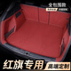 炳煜25款紅旗H5專用汽車全包圍后備箱墊h5尾箱墊裝飾用品配件適用于 【火山紅】全包圍后備箱墊 紅旗H5