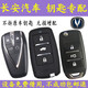 幻若琳長安奔奔C75/35/55逸動悅翔V357歐尚汽車鑰匙遙控器配制糯玉米 奔奔E-STAR【包匹配】看車型定價