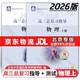 北京西城2026高三總復(fù)習(xí)指導(dǎo)測試 北京西城 學(xué)習(xí)探究診斷 語文數(shù)學(xué)英語物理化學(xué)思想政治歷史地理生物 【物理】高三上冊總復(fù)習(xí)指導(dǎo)+測試2026