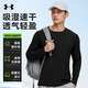 安德瑪長(cháng)袖T恤運動(dòng)速干衣男士夏防紫外線(xiàn)跑步打底休閑健身訓練戶(hù)外上衣