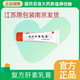 復(fù)方肝素軟膏乳膏凍瘡南京皮研所祛痤瘡粉刺閉口修復(fù)淡化痘印痘痘 復(fù)方肝素軟膏一支
