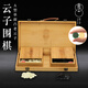 云子圍棋A型單面凸國寶老云子折疊楠竹圍棋套裝便攜（京東專(zhuān)享）